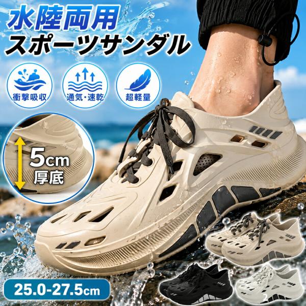 メンズ スポーツサンダル 水陸両用 厚底5cm EVA軽量 スニーカーサンダル 滑り止め 速乾 通気...