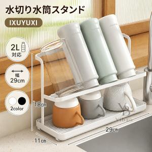 水筒 水切りラック ワイド ボトルスタンド ジャグボトルスタンド スリムトレー シンク横 グラス コップ 乾燥ラック 省スペース キッチン隙間収納 斜め設計
