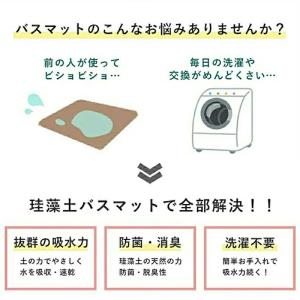 珪藻土バスマット 速乾 吸水 抗菌 防臭 洗え...の詳細画像3