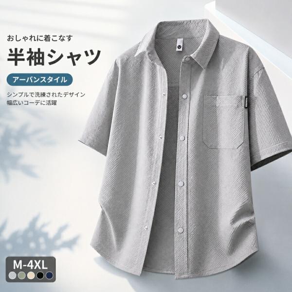 メンズ 半袖シャツ 接触冷感 カジュアルシャツ ゆったり ビジネス対応 胸ポケット付き 薄手 涼しい...
