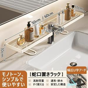 蛇口ラック 洗面台収納 自立式 U型設計 組立...の詳細画像2