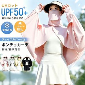 uvカット ポンチョ 接触冷感 ボレロ 長袖 カーディガン UV ショール ストール 肩掛け ラッシュガード レディース パーカー 日よけ カーディガン 紫外線対策