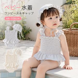 ベビー水着 女の子 水着 ワンピース キッズ水着 キャップ付き フリル水着 子供水着 赤ちゃん 水着 ベビー スイムウェア かわいい 66cm 73cm 80cm 90cm 100cm