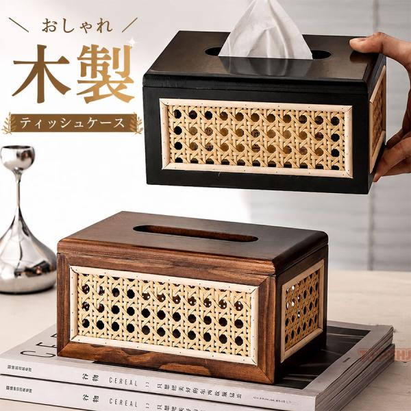 木製 ティッシュケース 北欧 天然木 ふた付き おしゃれ ティッシュカバー ペーパータオル対応 卓上...