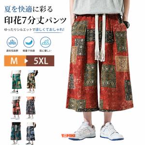 メンズ ガウチョパンツ 七分丈 ワイド バギー 袴風 ゆったり 薄手 涼しい ウエストゴム 大きいサイズ 総柄 リラックス ストリート ダンス カジュアル 春夏