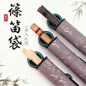 篠笛ケース 竹笛ケース 笛袋 防水 保護ケース 竹笛・洞簫兼用 和楽器収納ケース 軽量 持ち運び便利 学生 初心者 練習用 発表会 楽器アクセサリー