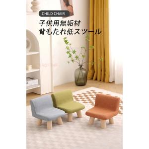 キッズチェア 木製 ローチェア ロータイプ 子...の詳細画像1