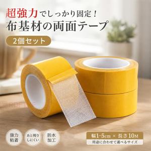 両面テープ 2個セット 超強力 透明 防水 剥がせる ガラス繊維メッシュ補強 あと残らない ハイタック 粘着テープ 幅1〜5cm選択可 長さ10m DIY 壁掛け