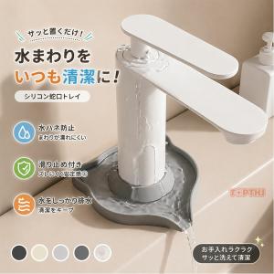 シリコン蛇口マット 猫形可愛い水切りマット キッチンタップ用水はね防止シート シンクスプラッシュガード 蛇口まわり排水マット 逆流防止水漏れ防止
