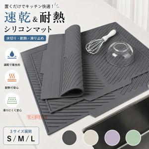 シリコン製水切りマット 水切りトレイ 水切りボー...の商品画像