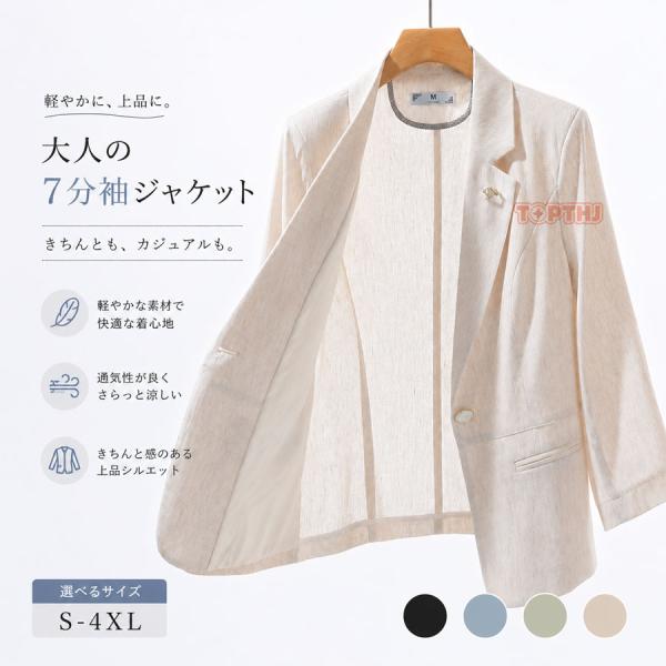 レディース 麻調 7 分袖テーラードジャケット 春夏サマートップス 涼しい UV カット 洗えるゆっ...