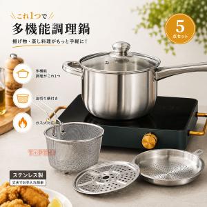 天ぷら鍋 5点セット ステンレス IH対応 ガス火対応 蓋付き 揚げ物 煮込み 蒸し調理 小型 深型 省油設計 温度計付き 油はね防止 油切り網付き 家庭用 少量揚げ