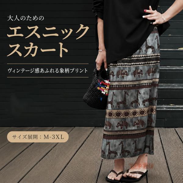 ロングスカート レディース 総柄 エスニック風 Aライン スリット入り ウエストゴム ゆったり 大き...