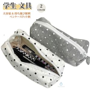 ペンケース 筆箱 大容量 韓国風 シンプル かわいい ドット柄 収納ポーチ 高見え ins風 持ち運び便利 文具収納 コスメポーチ 学生用 中学生 高校生 小学生