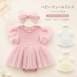 ベビー ワンピース ロンパース 長袖 ヘアバンド付き リブ セレモニードレス ハーフバースデー 結婚式 お宮参り 誕生日 59〜80cm 退院着 写真撮影