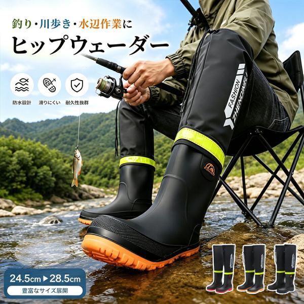 メンズ ヒップウェーダー 膝上 長靴 防水 釣り用 ラジアルソール 軽量 反射テープ ワイドトゥ 脱...