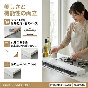 排気口カバー 60cm対応 フラット 薄型 コ...の詳細画像2
