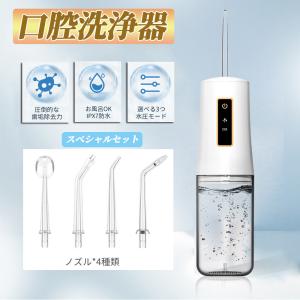 口腔洗浄器 ジェットウォッシャー 電動 口内洗浄機