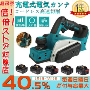 電動かんな 充電式電気カンナ 無線カンナ 便利 マキタ