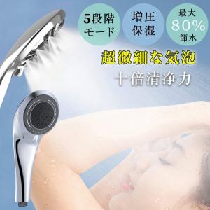 シャワーヘッド ナノバブル 節水 水圧強い  高水圧