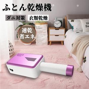 布団乾燥機 ふとん乾燥機 ヒーター 省エネ マット不要