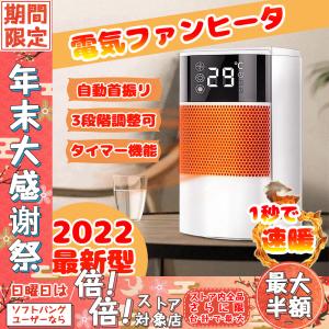 ヒーター 小型 おしゃれ セラミックヒーター 省エネ 足元 首振り 電気ストーブ 3段階切替 速暖 コンパクト 省エネ 過熱保護 転倒保護 暖房器具  PSE認証