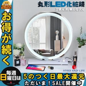 化粧鏡 丸形 LEDミラー ミラー ドレッサー おしゃれ