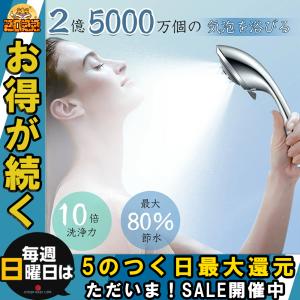 シャワーヘッド ナノバブル 節水 水圧強い 清浄汚れ除去