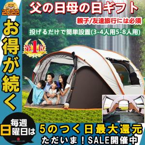ワンタッチテント 大型 3-4人用 5-8人用 投げるだけで簡単設置