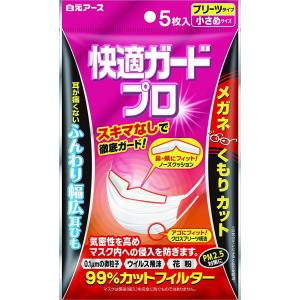 快適ガードプロ プリーツタイプ マスク 小さめサイズ 5枚入 1袋