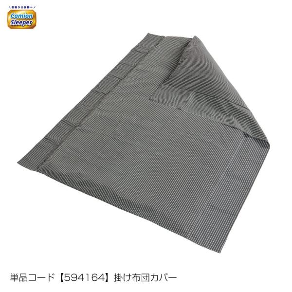 直送品 ジェットイノウエ カミオンスリーパー 掛け布団カバー 594164  ※代引・返品不可