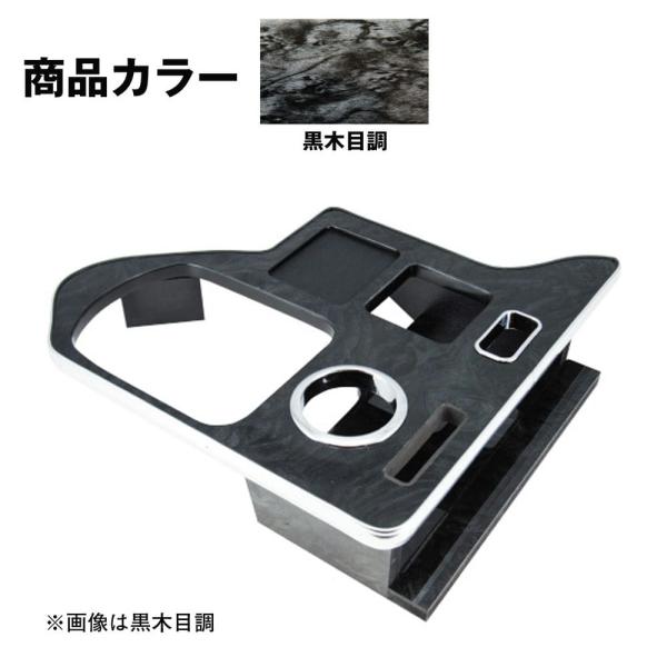 直送品 ジェットイノウエ センターテーブル 日野エアループ デュトロ標準・ワイド用 黒木目調 595...