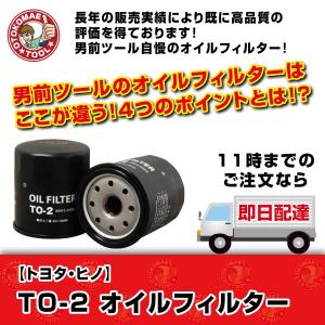 オイルフィルター TO-2　JAPAN MAX トヨタ・ヒノ　オイルエレメント　オイル濾過｜omt-store