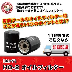オイルフィルター HO-2 JAPAN MAX ホンダ オイルエレメント オイル濾過｜omt-store
