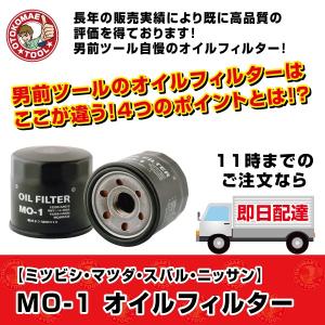 オイルフィルター MO-1 JAPAN MAX ミツビシ・マツダ・スバル・ニッサン　オイルエレメント　オイル濾過｜omt-store