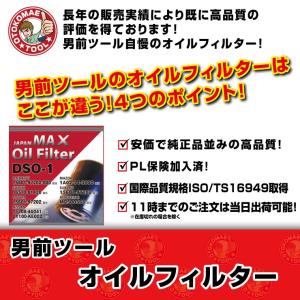 オイルフィルター DSO-1 オイルエレメント...の詳細画像2