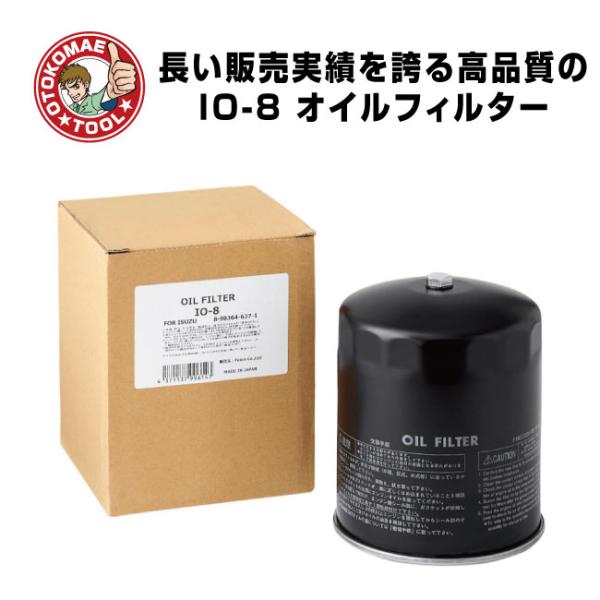 FESCO オイルフィルター IO-8 【ニッサン・いすゞ・UDトラックス】 オイルエレメント　オイ...