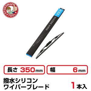 シリコンワイパーブレード 1本）長さ650×幅8mm SN-65 撥水シリコンワイパーブレード : 男前ツール