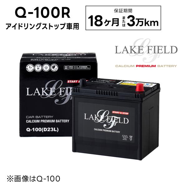 直送品 LF-Q100R アイドリングストップ車用バッテリー 18ヶ月3万km補償（互換 Q-90R...