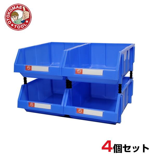 4個セット　連結パーツボックス（XLサイズ）　X-4　青色/工具箱 アイテム収納ケース 部品 コンテ...
