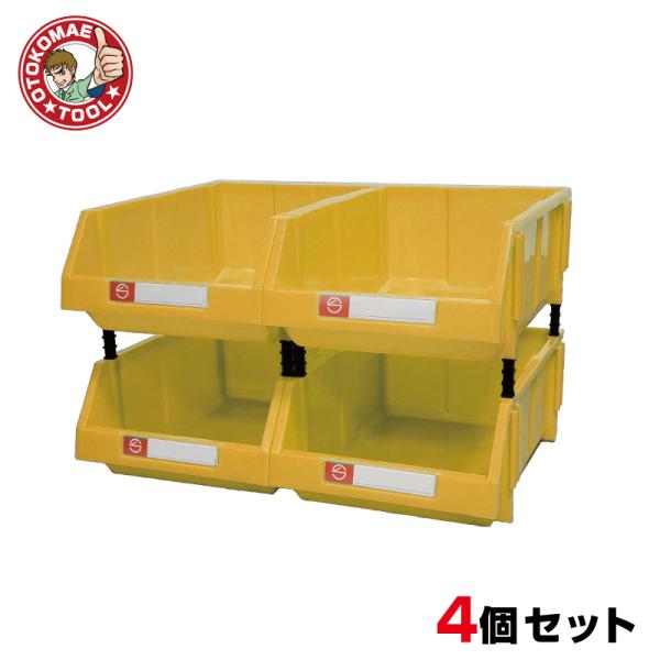 4個セット　連結パーツボックス（XLサイズ）　X-4　黄色/工具箱 アイテム収納ケース 部品 コンテ...