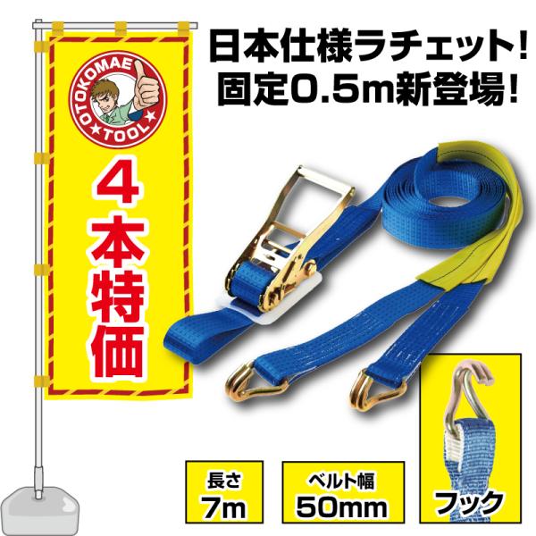 ラッシングベルト フック 固定側 0.5m×7m 4000kg ガッチャ ラチェット式 運搬 吊具 ...