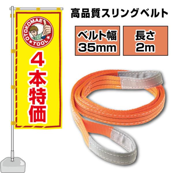 スリングベルト 長さ2m 35mm幅 ベルトスリング 玉掛け ナイロン製 運搬 吊りベルト ロープ ...