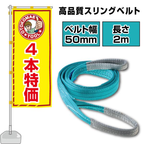 スリングベルト 長さ2m 50mm幅 ベルトスリング 玉掛け ナイロン製 運搬 吊りベルト ロープ ...