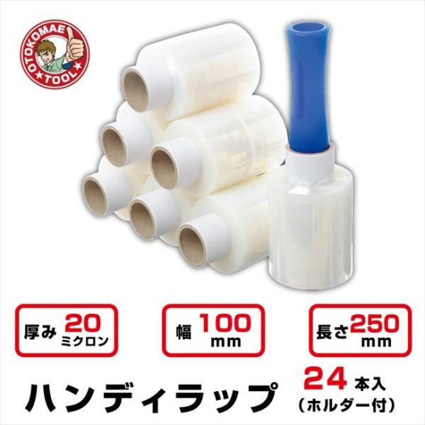 ハンディラップ　24本入　20μ　幅100mm x長さ 250m(バインダー付)　ミニストレッチフィ...
