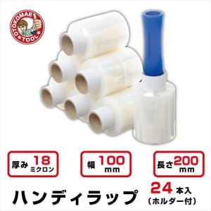 ハンディラップ　24本入　18μ　幅100mm x長さ 200m(バインダー付)　ミニストレッチフィルム　ミニラップ　梱包資材　パレットラップ　荷くずれ防止　防塵防滴｜omt-store