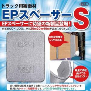 メーカー直送・10枚セット/EPスペーサーS ...の詳細画像1
