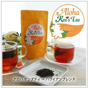 【Aloha Ken's Tea】ハワイアンブレンドフレーバーティ〜ハワイ産ママキ＆ジャスミン茶＆静...
