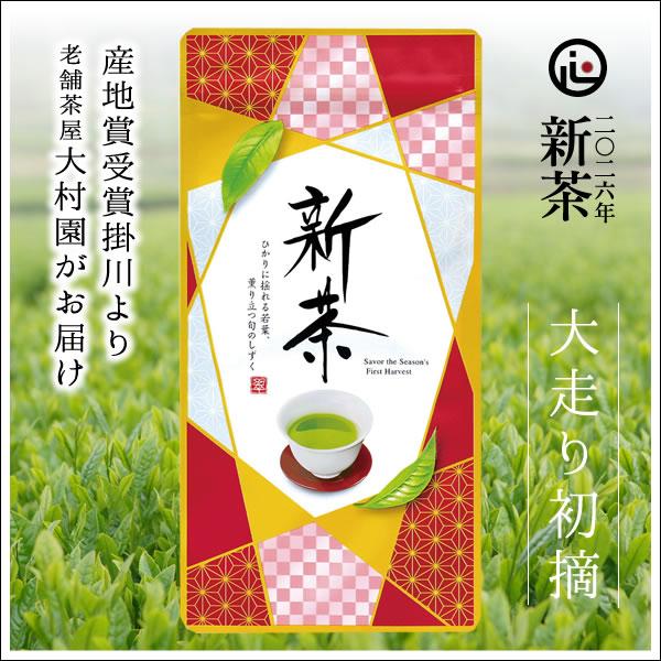 【静岡中蒸し新茶】大走り 初摘　100g　1,296円