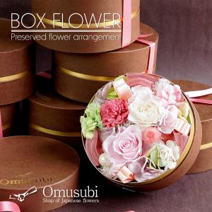 ボックスフラワー プリザーブドフラワー  誕生日 記念日 結婚祝い   ギフト カーネーション 花 プレゼント 丸箱 boxflower｜omusubiflowers
